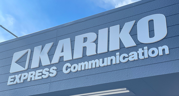 高浜事務所社屋写真