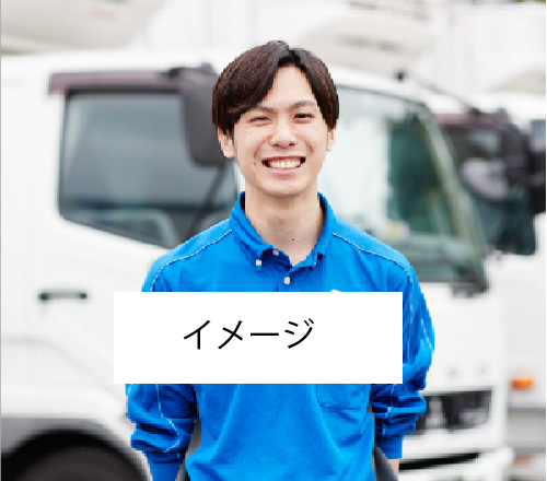 フリー便ドライバー　柿原　昭平